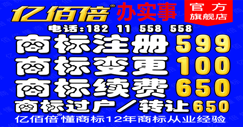 商标加急注册